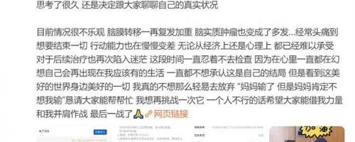 青3选手蒋智豪称病情加重：脑膜转移一再复发加重