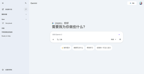 Google Gemini 官网中文对话界面