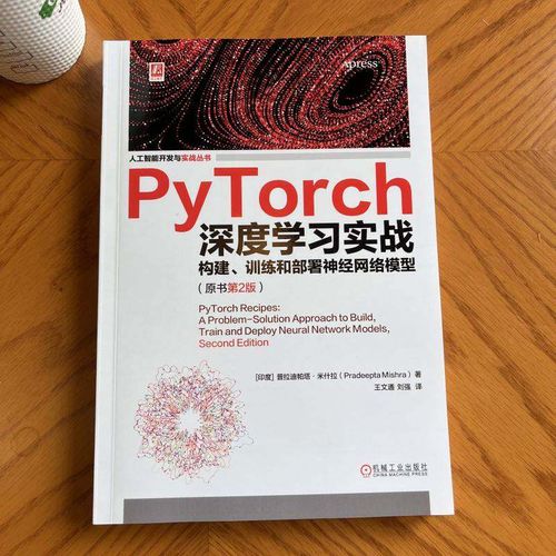 PyTorch深度学习实战：构建、训练和部署神经网络模型的全能指南