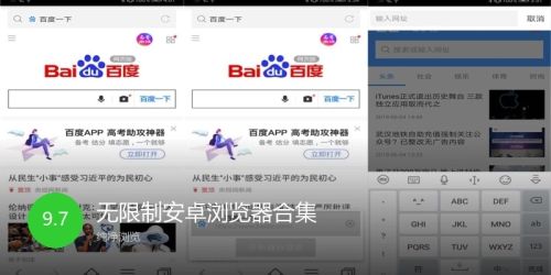 无限制安卓浏览器合集