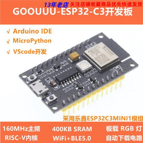 ESP32-C3-MINI-1-N4物联网开发板 WiFi+5.0蓝牙模组无线通信模块