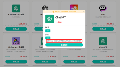 ChatGPT订阅方法三：通过环球巴士购买ChatGPT基础账号