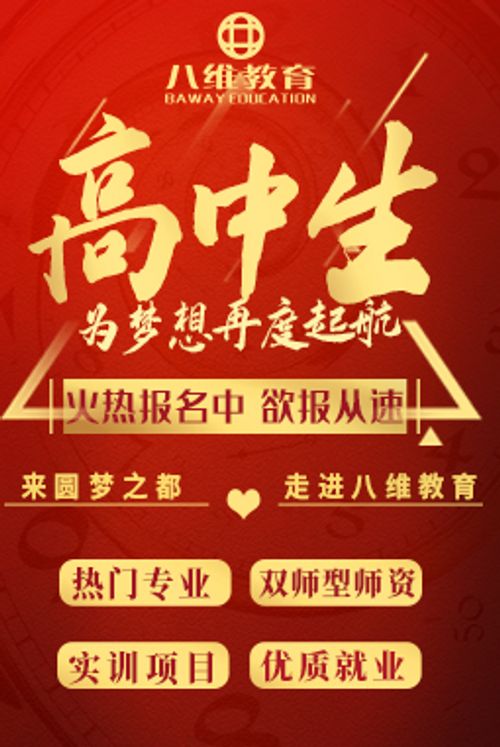 八维职业学校低空技术与工程专业火热招生报名