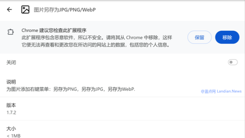 下载量超过100万次的Save image as Type插件存在恶意代码 请尽快删除