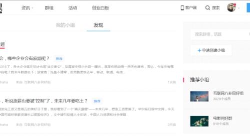 虎嗅群组页面