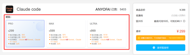 通过银河录像局为Claude Pro代充值第三步：根据需要，选择Claude Code拼车服务套餐