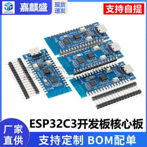 ESP32C3開發板核心板 用於驗證ESP32C3芯片功能2.4G WIFI藍牙模塊
