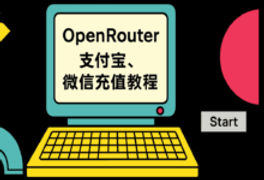 OpenRouter 充值指南：如何使用支付宝与微信支付-首席AI分享圈