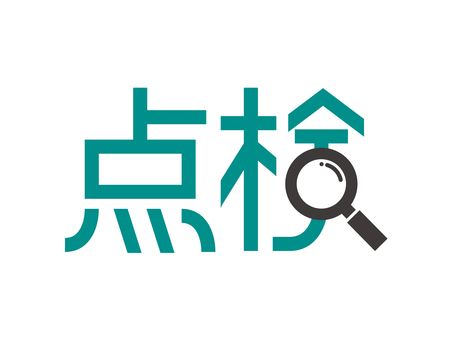 点検　ロゴ 点検,ロゴ,文字,アイコン,タイトル,定期点検,サムネのイラスト素材