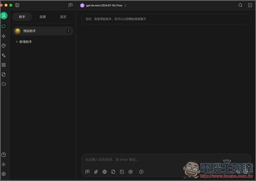 無限量免費使用的 ChatGPT API！實測成功，可用 GPT 系列模型 - 電腦王阿達