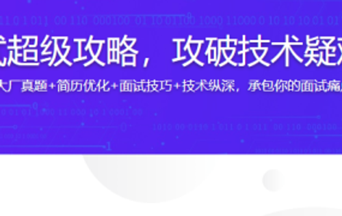 Android面试超级攻略，攻破技术疑难及面试痛点