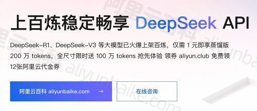 阿里云百炼DeepSeek大模型API调用