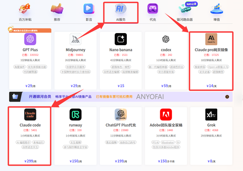 通过银河录像局为Claude Pro代充值第二步：先点击“AI服务”，然后选择“Claude Pro”或者“Claude Code”