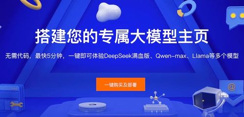 搭建您的专属大模型主页