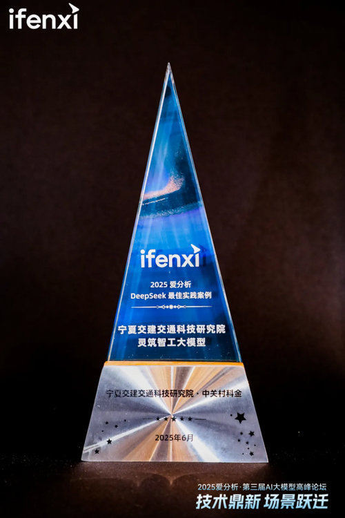 标杆认证！交通基建垂类大模型灵筑智工荣膺DeepSeek最佳实践案例-DOIT-数据产业媒体与服务平台