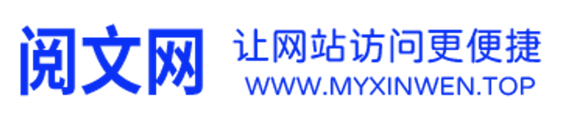阅文网