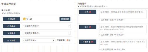 電商導入 AI 撰技術，提升SEO搜尋引擎優化