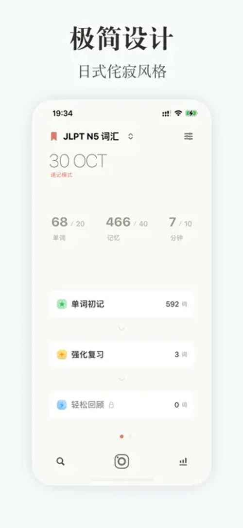 嗯背单词JP - 玩家的日语学习神器[iOS][内购限免]-反斗限免