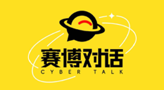 赛博对话