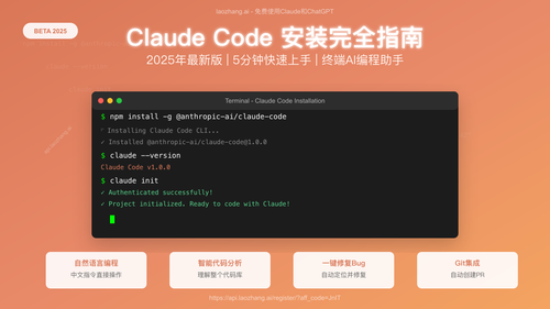 Claude Code 安装指南封面图