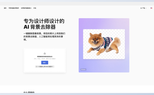 BG Remover-AI背景去除工具