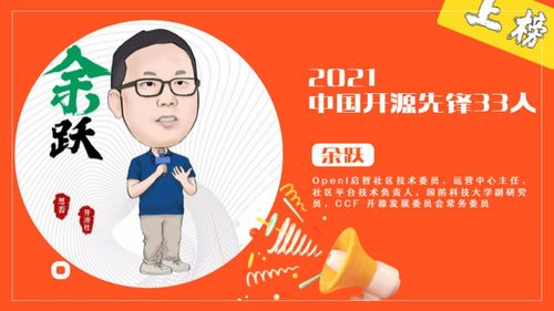 2021年度开源先锋