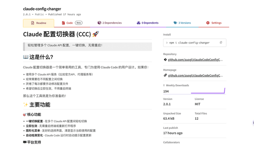 Claude code多中转站管理神器介绍