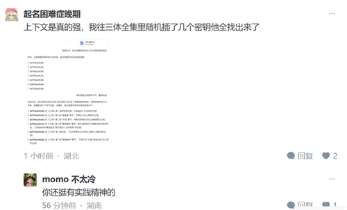 网友实测DeepSeek V4 Lite能力：《三体》全文都塞下 很聪明