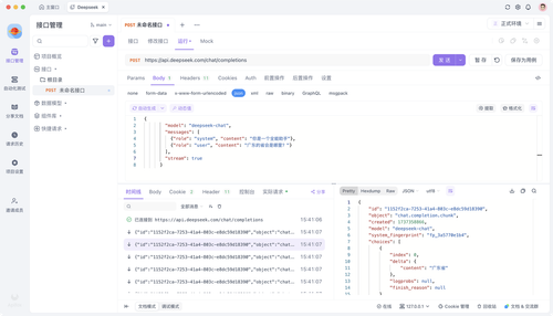 Deepseek API 调用教程