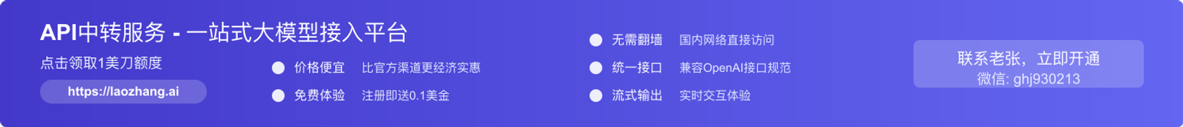 老张-AI 大模型API中转站