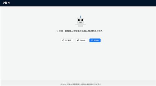 小智 AI 的官网和后台进入页面｜图片来源：小智 AI 官网 https://xiaozhi.me/