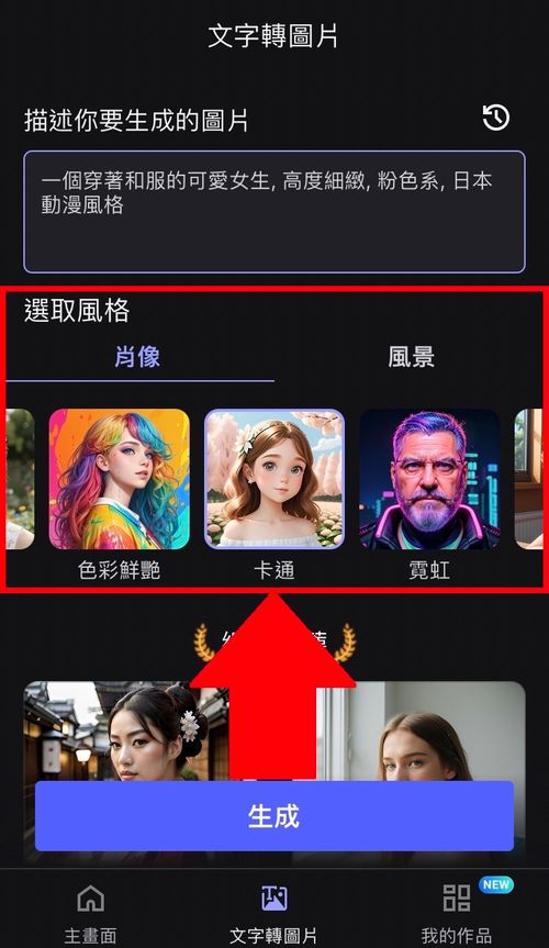 免費 AI 繪圖軟體 生成圖片教學