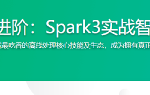 大数据硬核技能进阶：Spark3实战智能物业运营系统