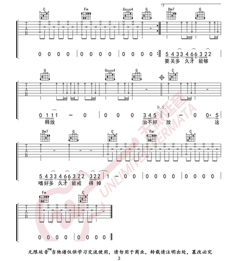 嗜好吉他谱3-颜人中-C调指法