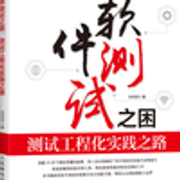 测试工程化