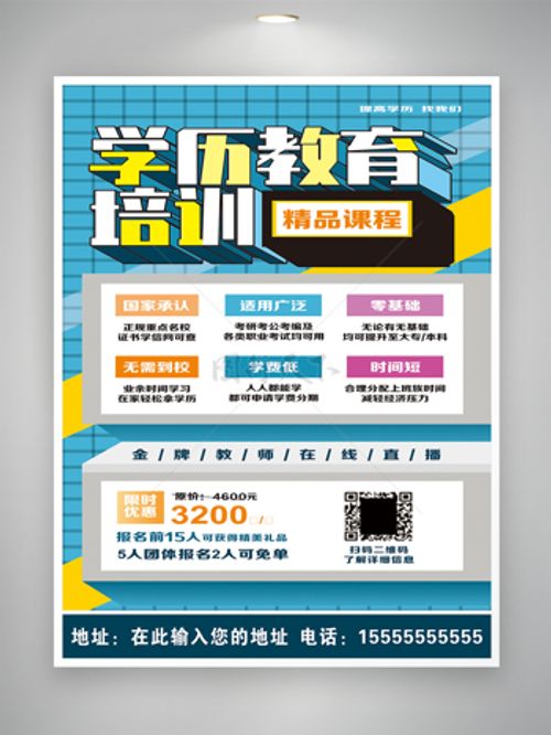 学历教育培训精品课程补习班培训班辅导班