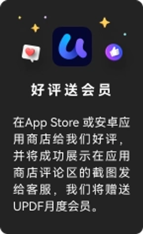 好评送会员活动