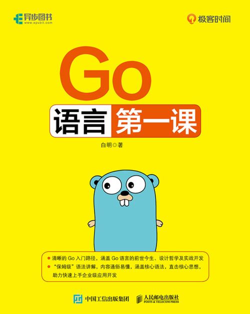 Go语言第一课