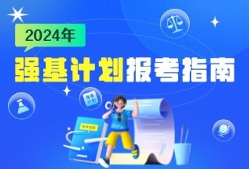 高考专题：强基计划