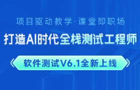 软件测试培训课程
