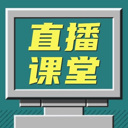 绿色复古在线远程直播课堂培训网课