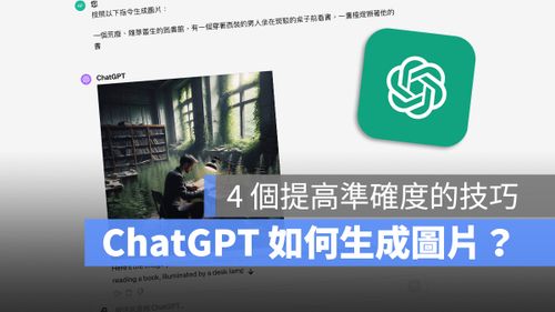 ChatGPT 生成圖片