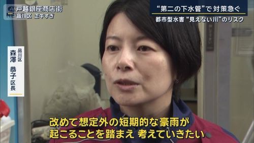 品川区　森澤恭子区長