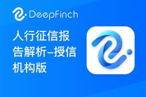 热门商品图片_人行征信报告解析_个人信用报告识别_授信机构版HTML_深智恒际