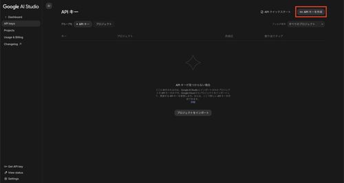 「APIキーを作成」をクリックしてGemini APIのキー作成ポップアップを表示