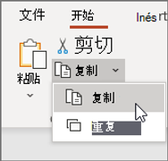 复制幻灯片