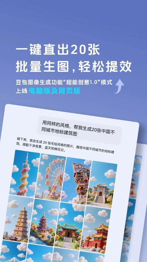 豆包图像生成功能升级，一次可生成20张差异化图片