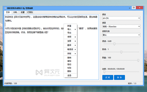 微软语音合成助手 Azure TTS