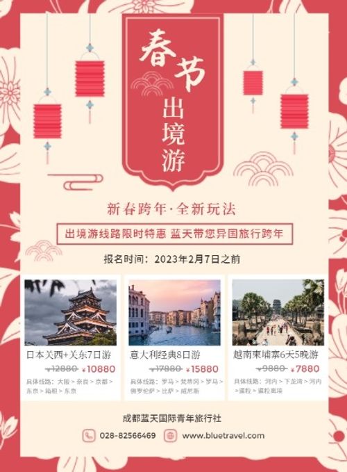 春节国外旅游出境游