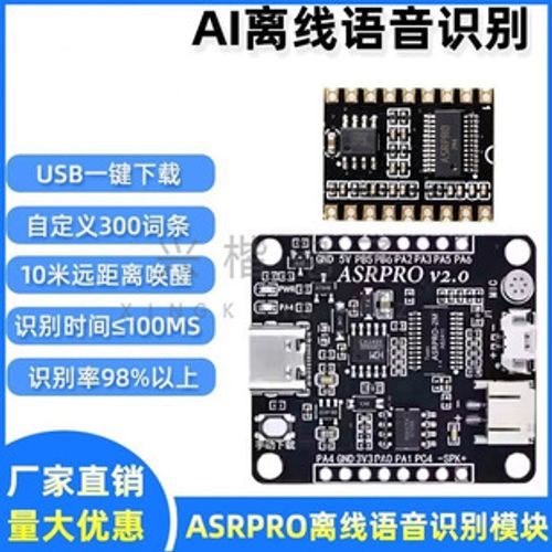 ASR-PRO語音智能語音識別控制模塊 AI離線識別開發板 自定義詞條